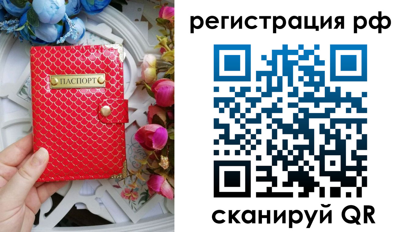 прописка для работы в Светлограде