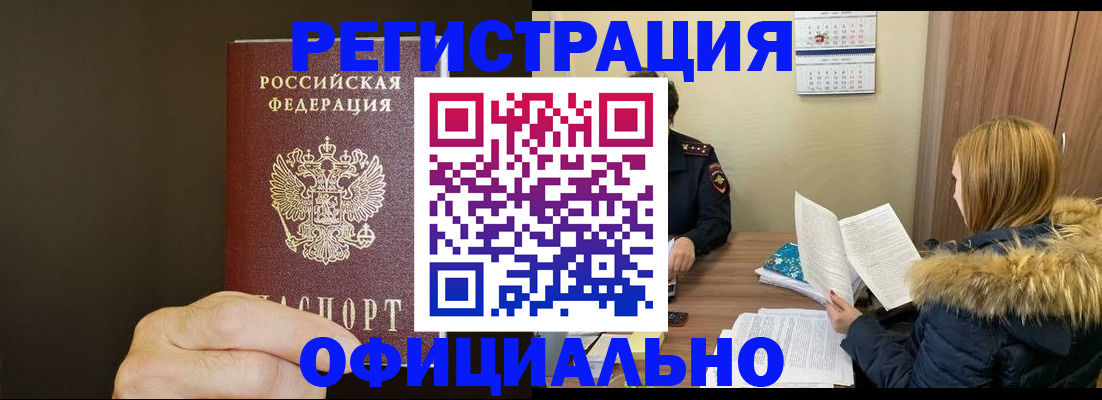 миграционный учет в Светлограде