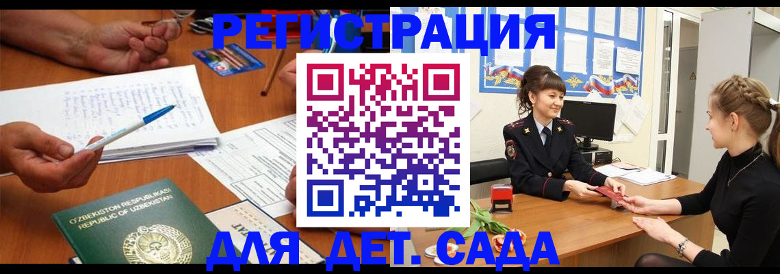 временная прописка в Светлограде