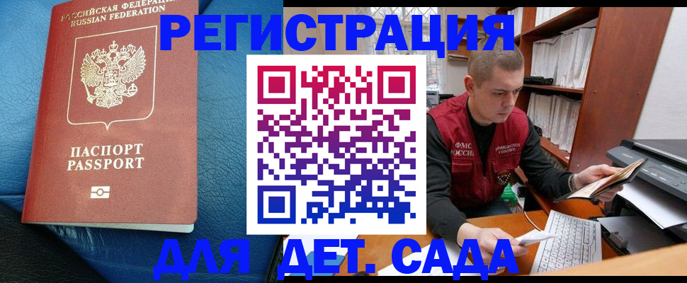прописка в Светлограде